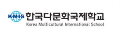 한국다문화국제학교